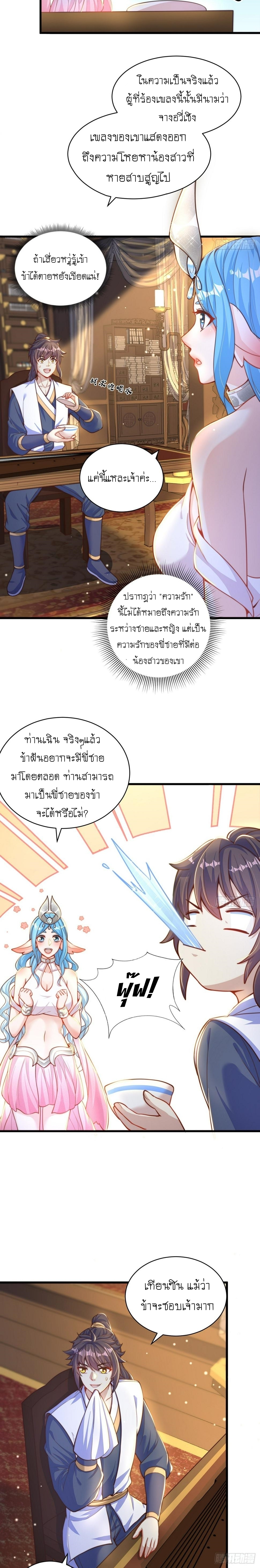 เทพก็อยากทำไร่ไถนาเหมือนกัน! (ชนจีน) ตอนที่ 55 หน้า 5