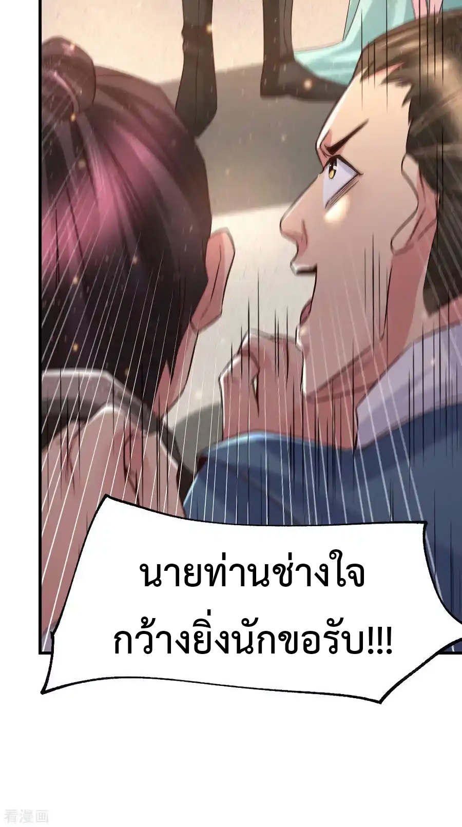 เซียนร้อยรักเขยนี้ขอบ่มเซียนให้พ่อตา-Immortal Husband on The Earth ตอนที่ 9 หน้า 7