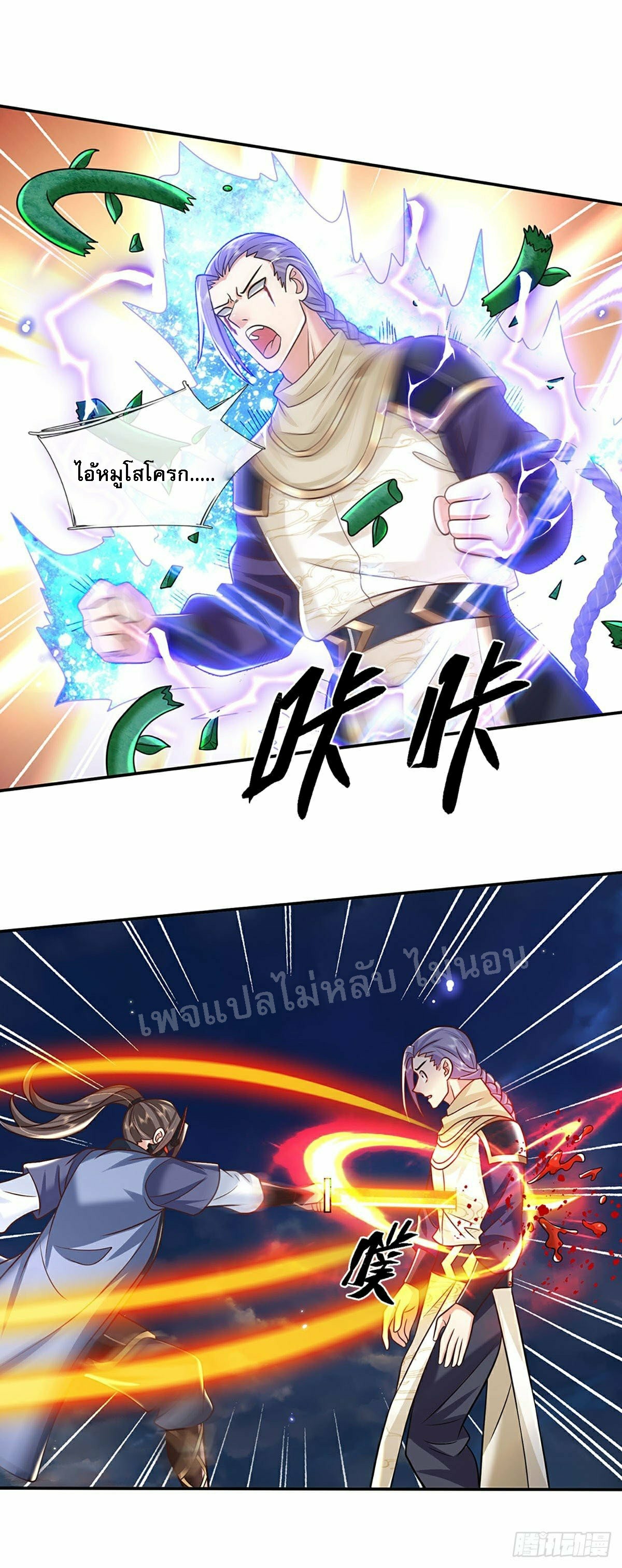 ราชันย์เทพยุทธ์มังกรผงาดฟ้า ตอนที่ 94 หน้า 14