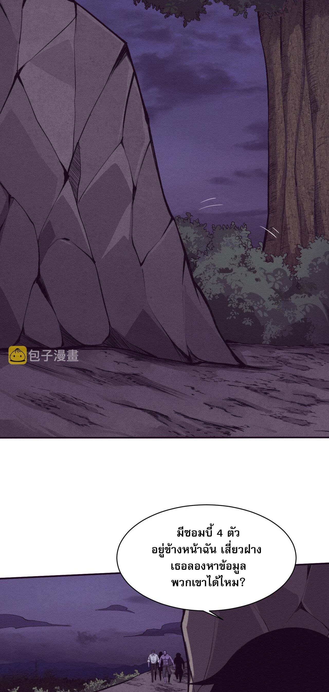 The Frenzy Of Evolution ตอนที่ 94 หน้า 13