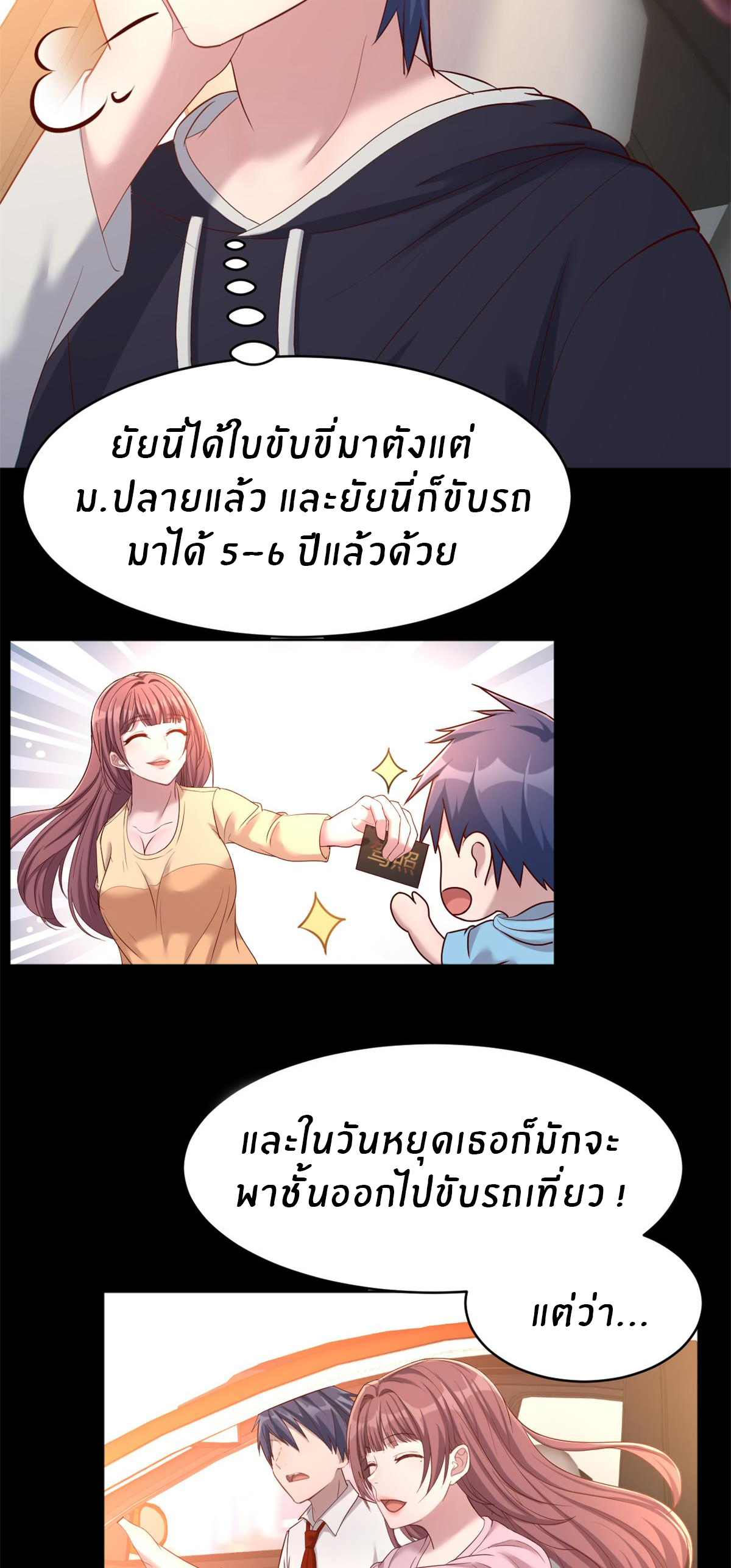 พี่สาวอยากเล่นคุณ ตอนที่ 14 หน้า 16