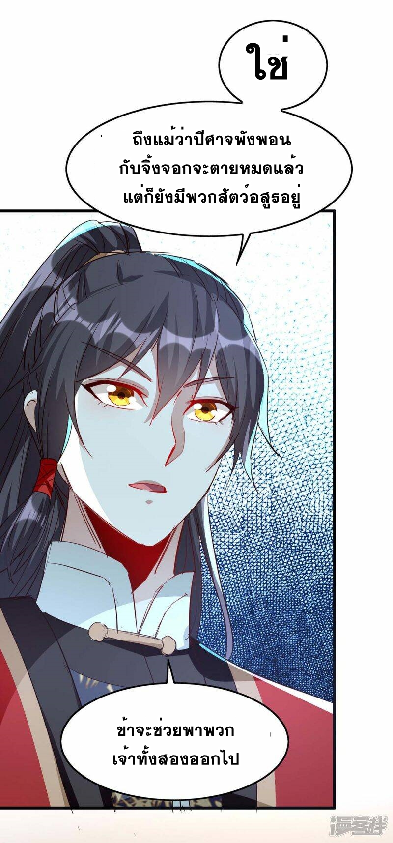 การกลับมาของจักพรรดิ์ ตอนที่ 238 หน้า 16