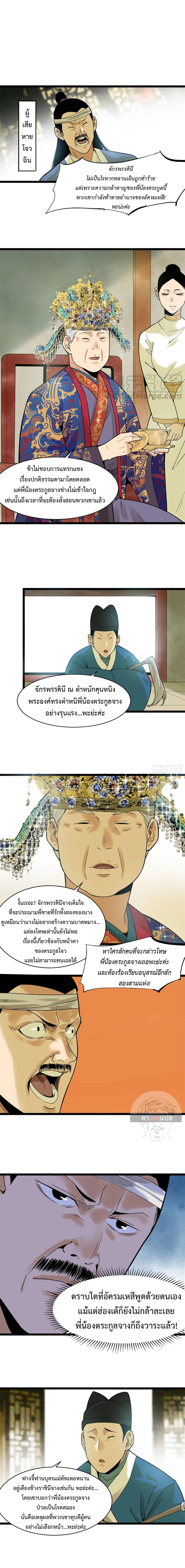 Ming Dynasty's Failure ตอนที่ 76 หน้า 4