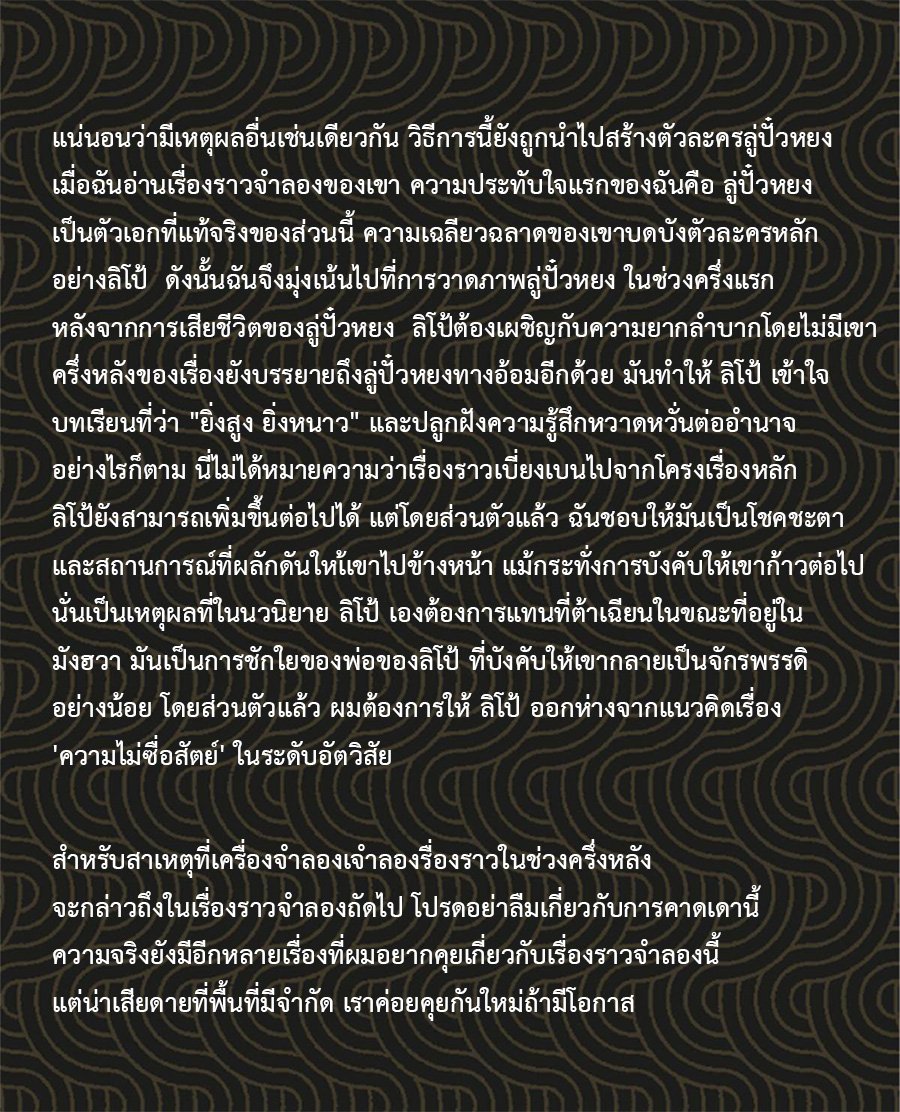 Lu Bu’s life story ตอนที่ 60 หน้า 12