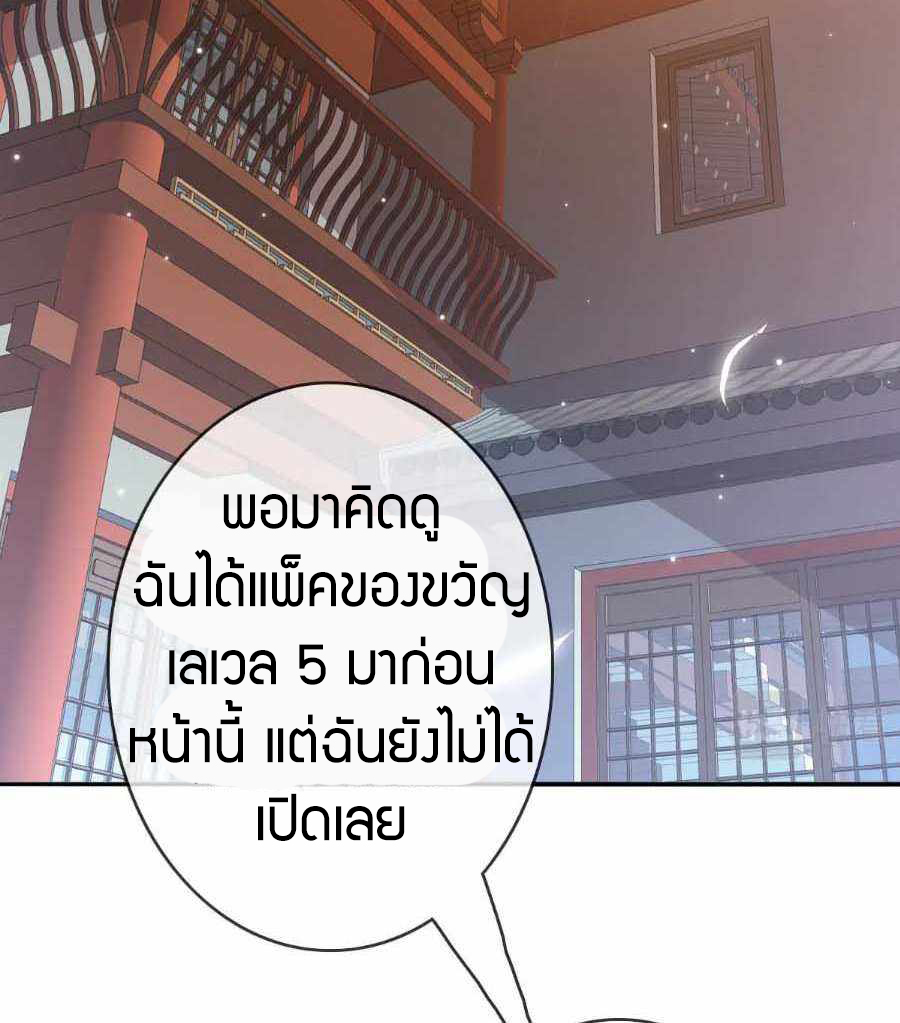 Crazy Leveling System ตอนที่ 4 หน้า 26
