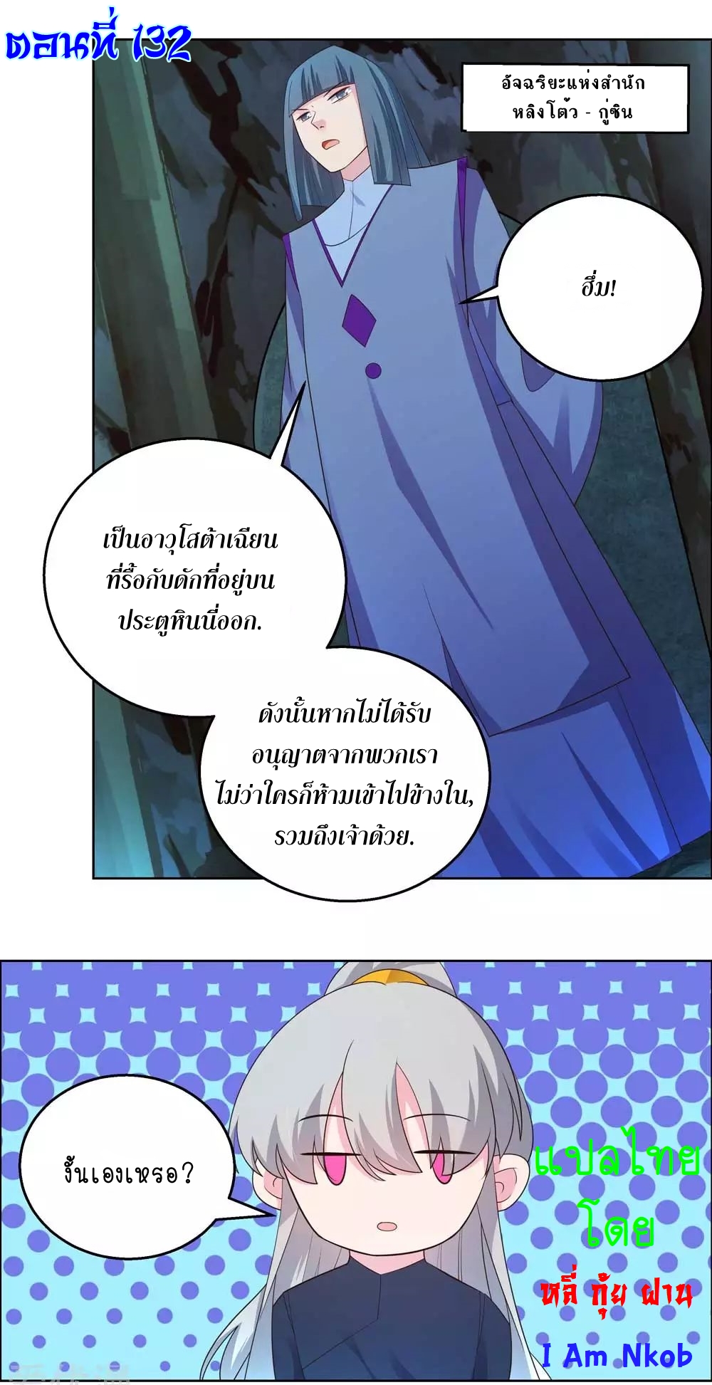 Above All Gods เทพยุทธเหนือเทวะ ตอนที่ 132 หน้า 2