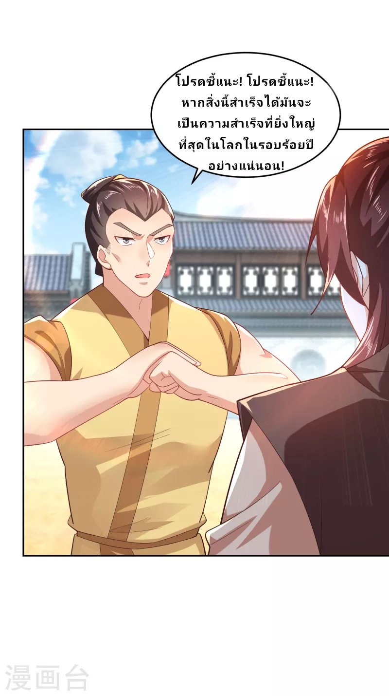 The ultimate crazy son-in-law—สุดยอดลูกเขยสุดบ้าที่แข็งแกร่งที่สุด ตอนที่ 78 หน้า 23