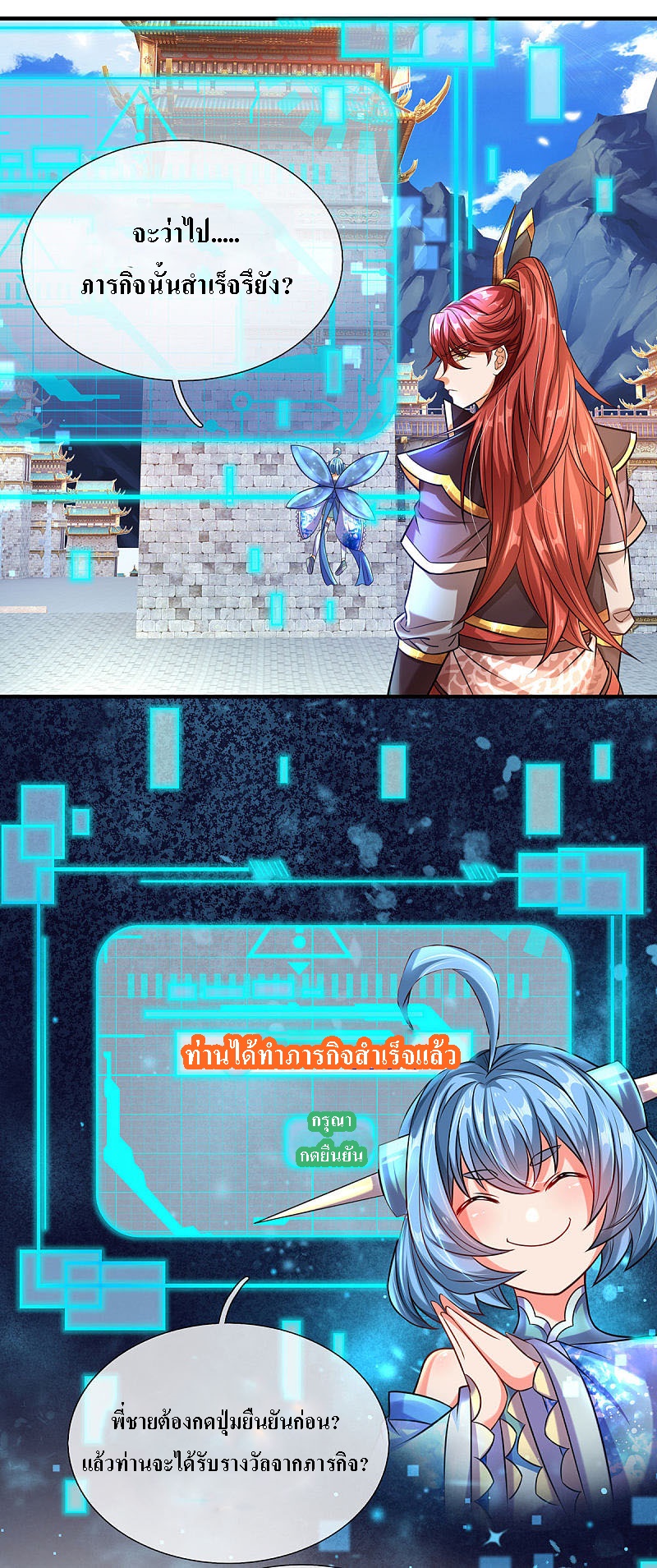|.สุดยอดระบบเจ้าราชันย์ปีศาจ ตอนที่ 7 หน้า 13