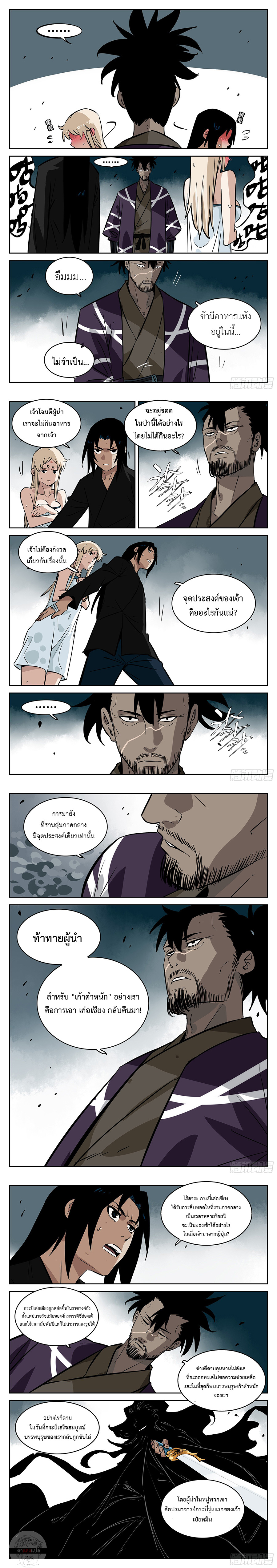 Jianghu เจียงหู่ ทะเลสาบซอมบี้ ตอนที่ 63 หน้า 2