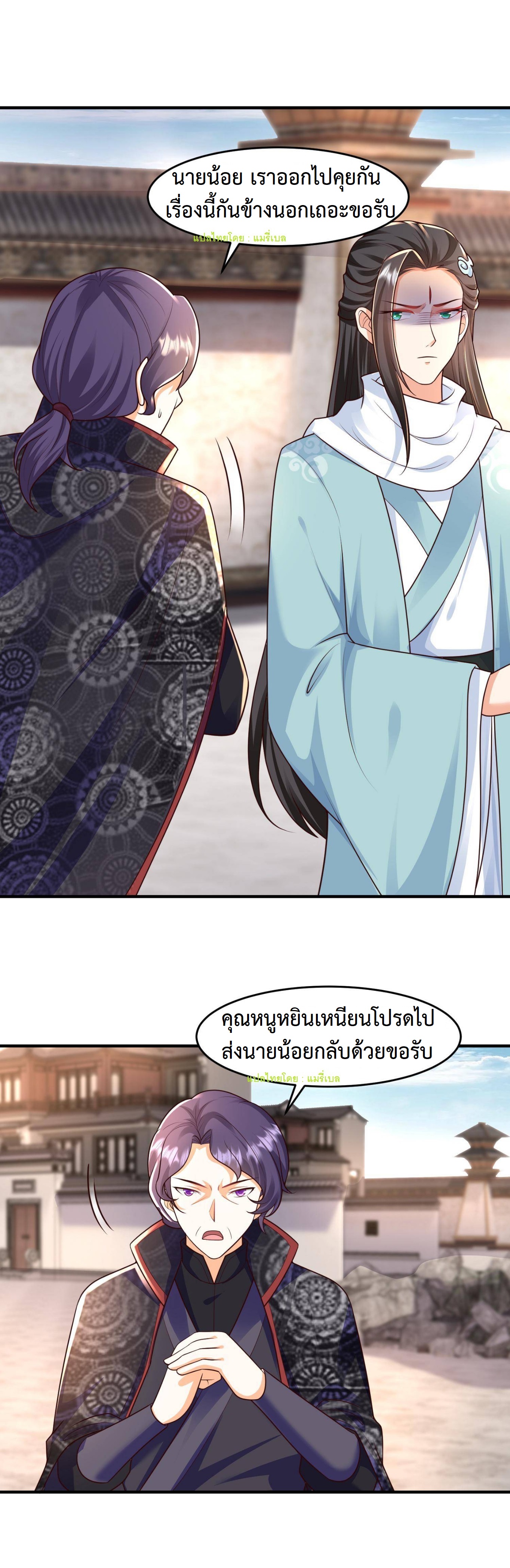 ปีศาจที่ไร้เทียมทานในโลก ตอนที่ 106 หน้า 6