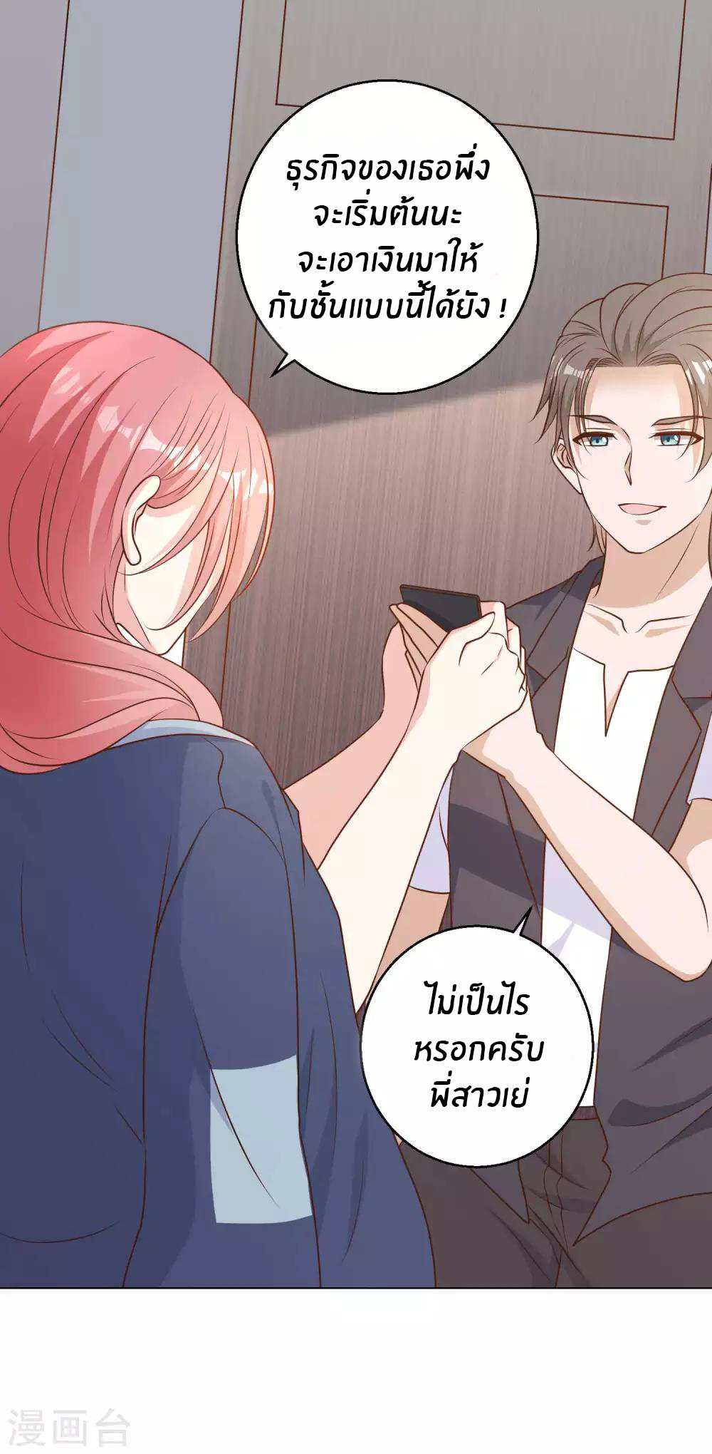 God Fisherman ตอนที่ 13 หน้า 9