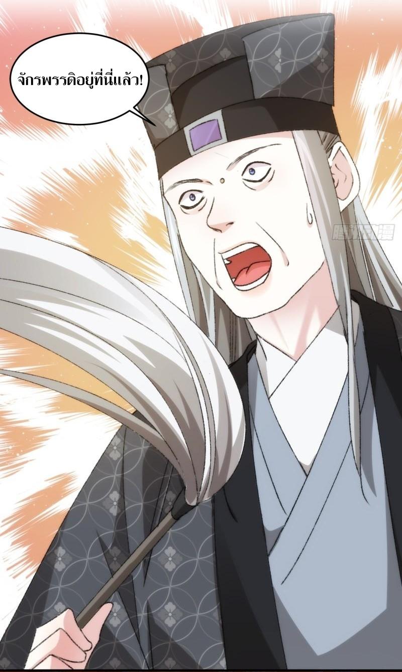 ข้าแค่ไม่เล่นไพ่ตามเกม ตอนที่ 154 หน้า 11