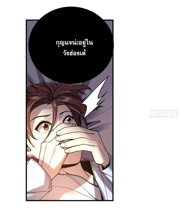 หาญท้าชะตาฟ้า ปริศนายุทธจักร ตอนที่ 57 หน้า 53