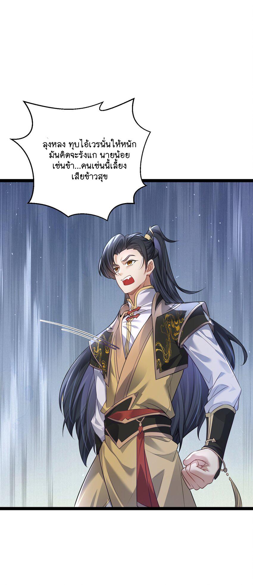 Cultivation of Destiny Great Waste ตอนที่ 12 หน้า 39
