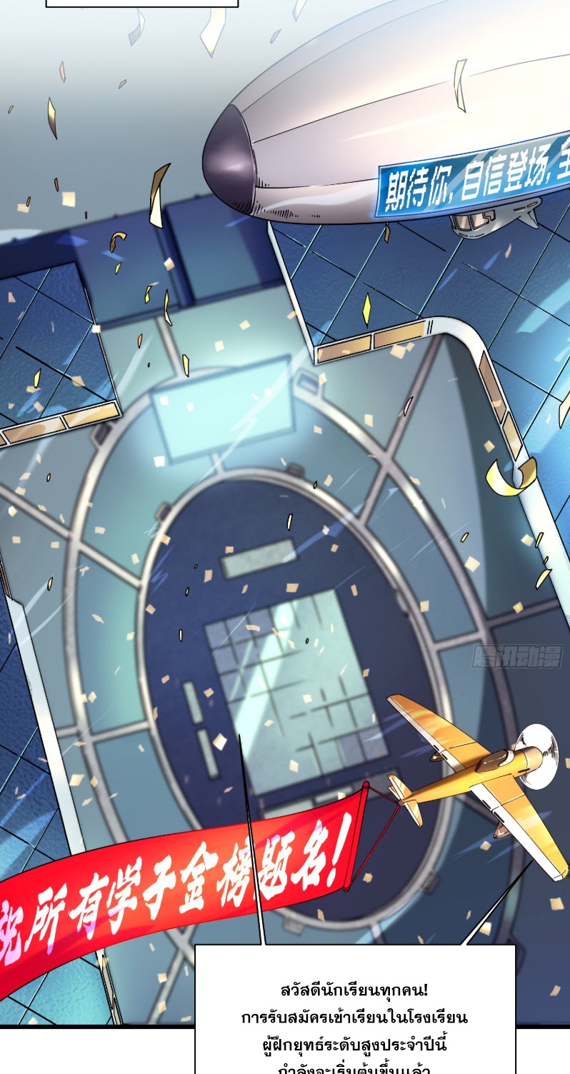 วิวัฒนาการแห่งพลังยุทธ์ขั้นสูง จุดเริ่มต้นจากการตื่นรู้ในฐานะราชาแห่งอสูร! ตอนที่ 5 หน้า 3