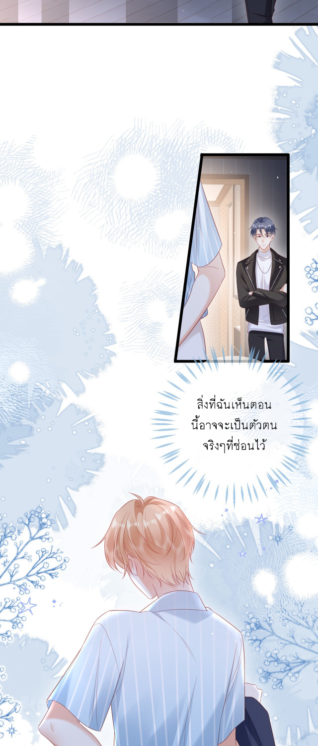 ซ่อนแอบ (BL) ตอนที่ 24 หน้า 17