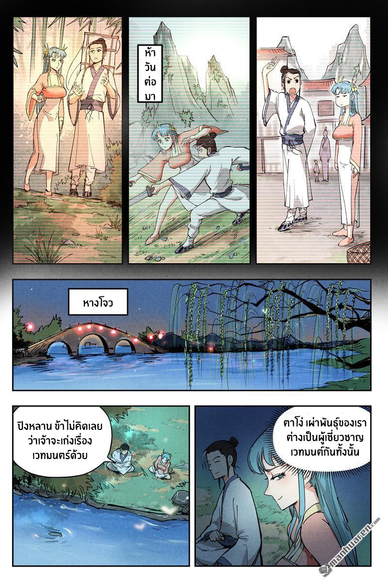 Song of Taoists and Fairies ตอนที่ 12 หน้า 2