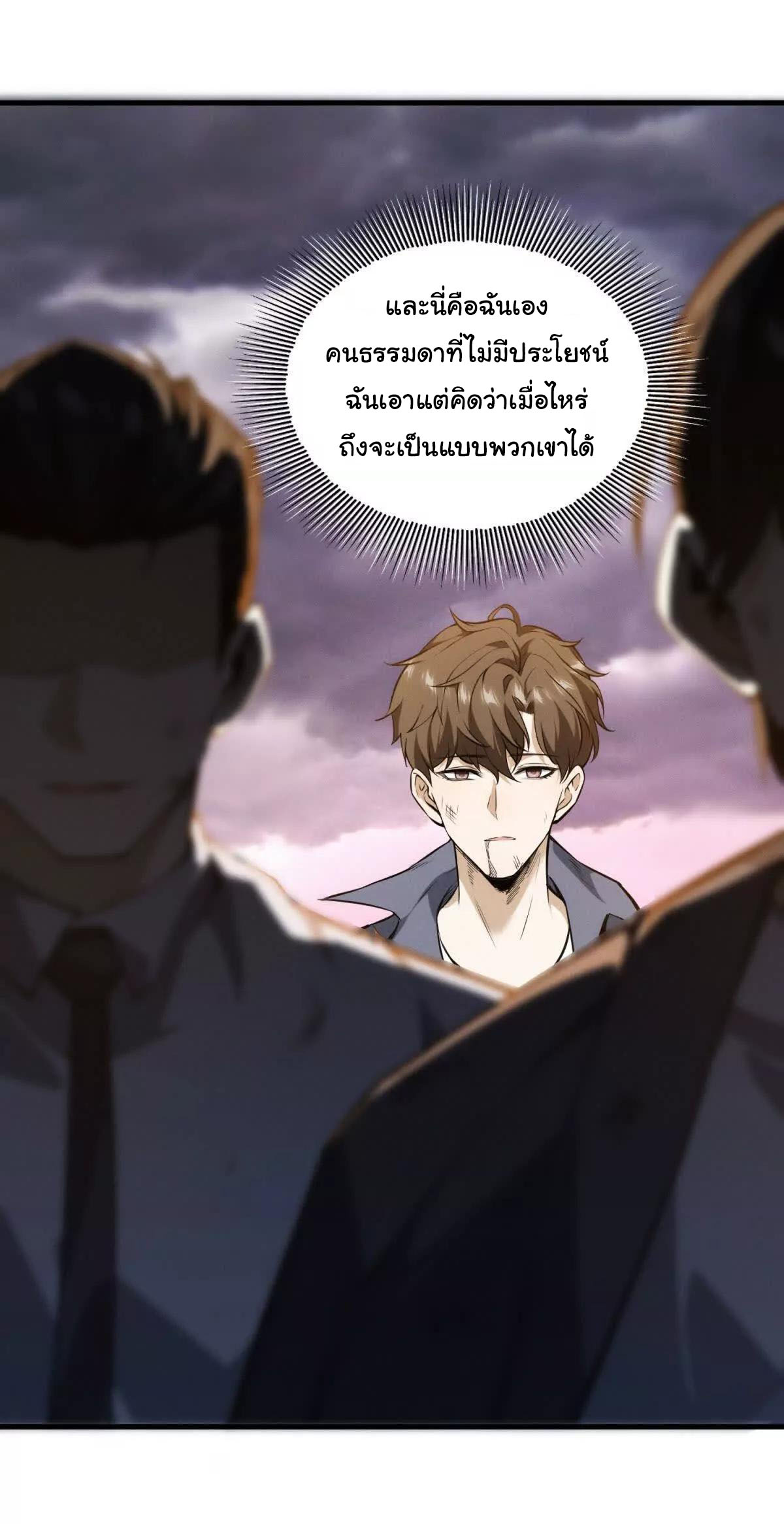 อัพเลเวลสุดขีดเพราะฉันคือจ้าวแห่งภัยพิบัติ ( I escalated with calamity ) ตอนที่ 1 หน้า 25