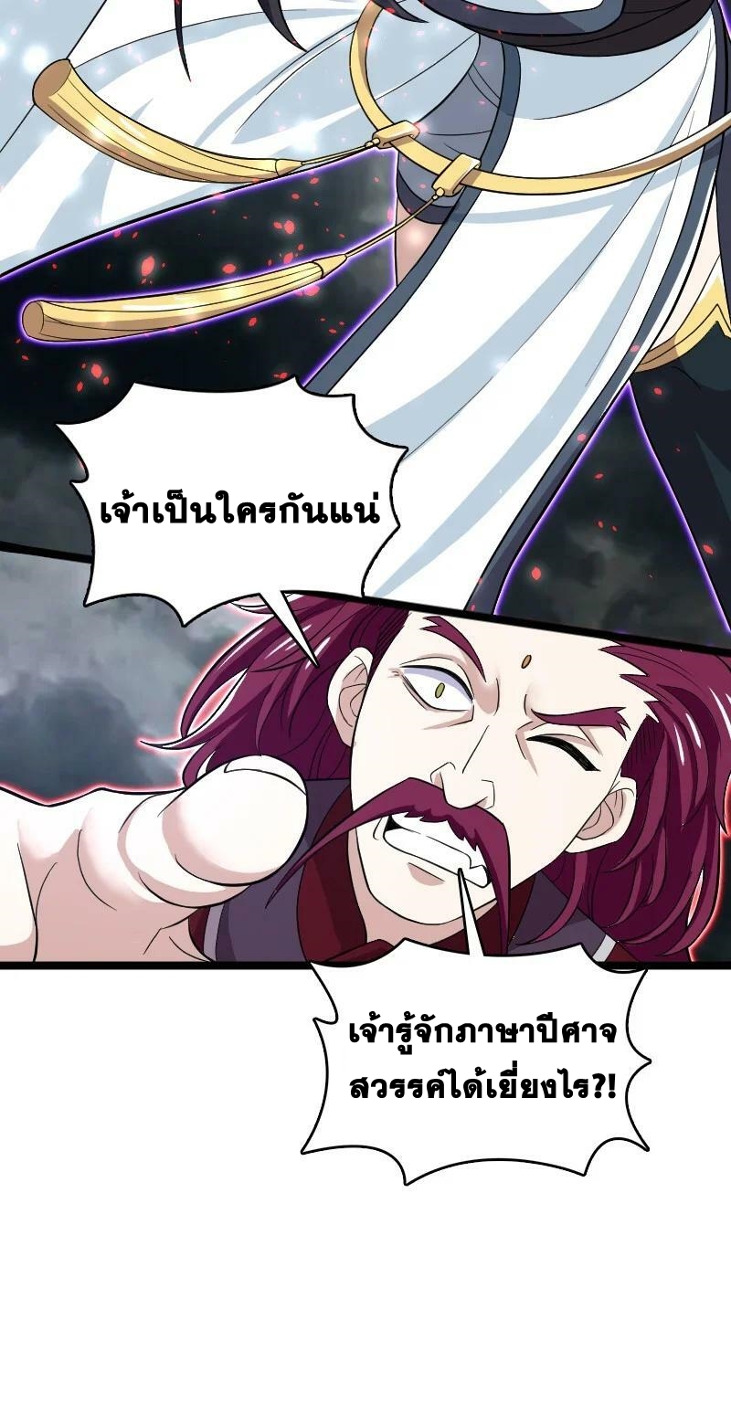 ชีวิตอันสันโดษของจักพรรดิ์หลินเกอ ตอนที่ 171 หน้า 49