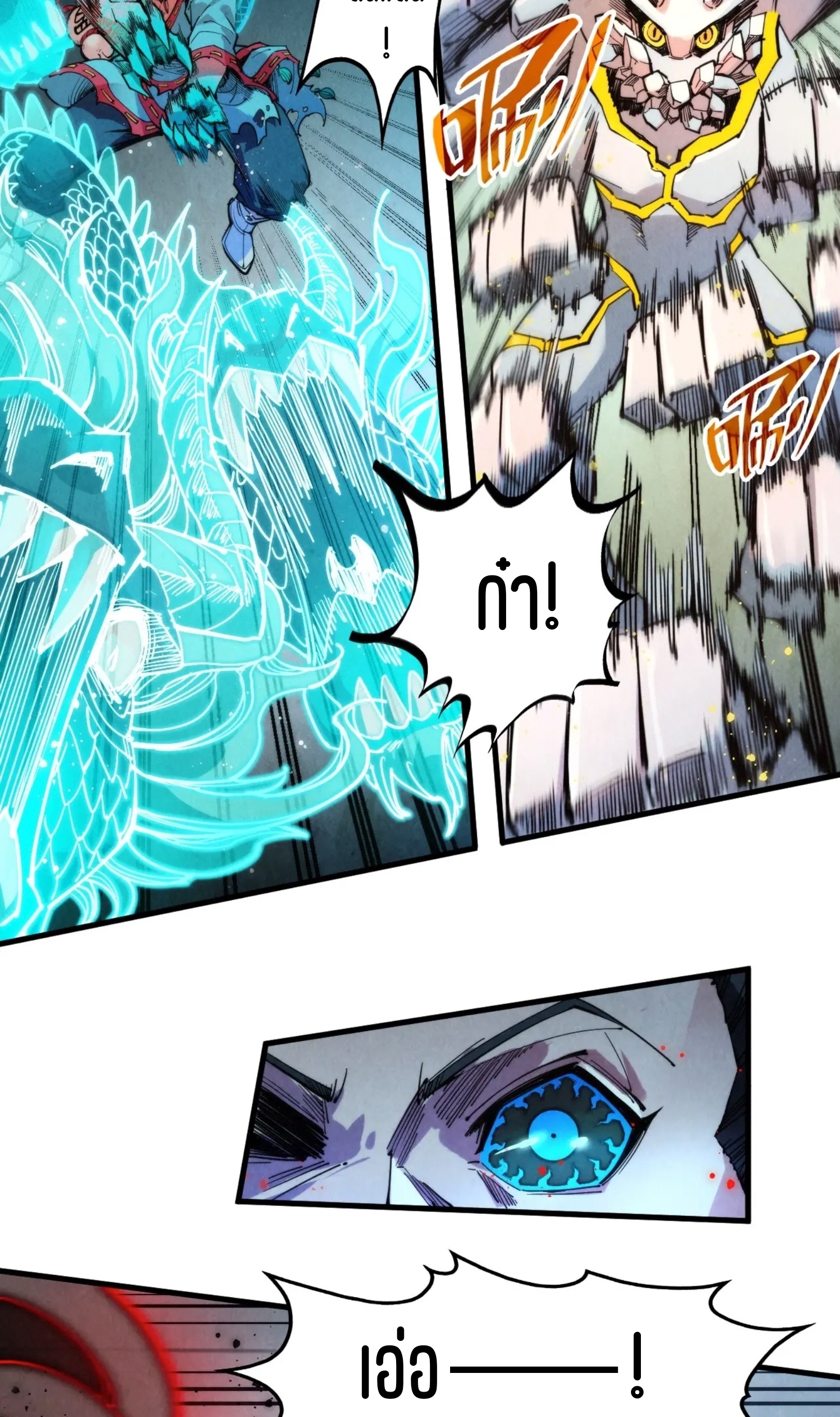 มหาเทพนิรันดร์กาล ตอนที่ 182 หน้า 45