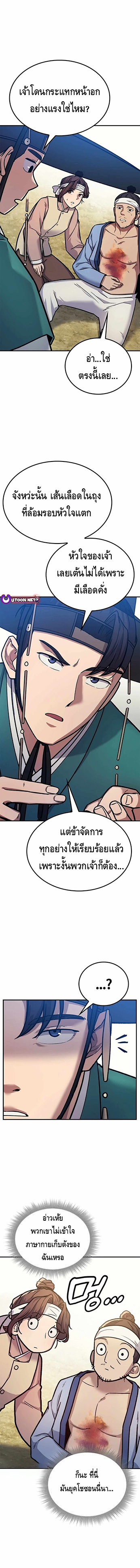 Doctor's Time Travel To Joseon ตอนที่ 3 หน้า 3