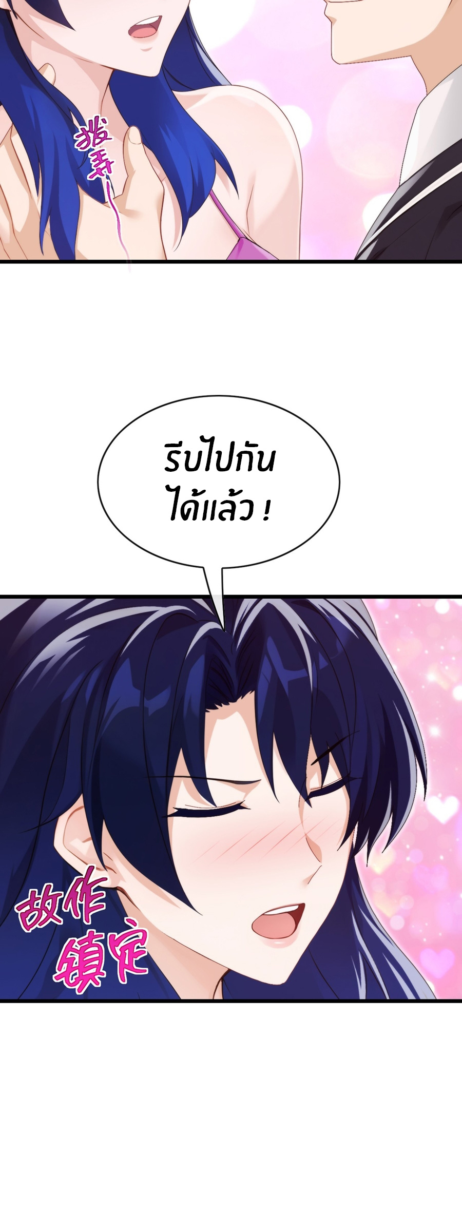 ลงจากภูเขาเพื่อมาเป็นเบ๊ภรรยา ตอนที่ 96 หน้า 22