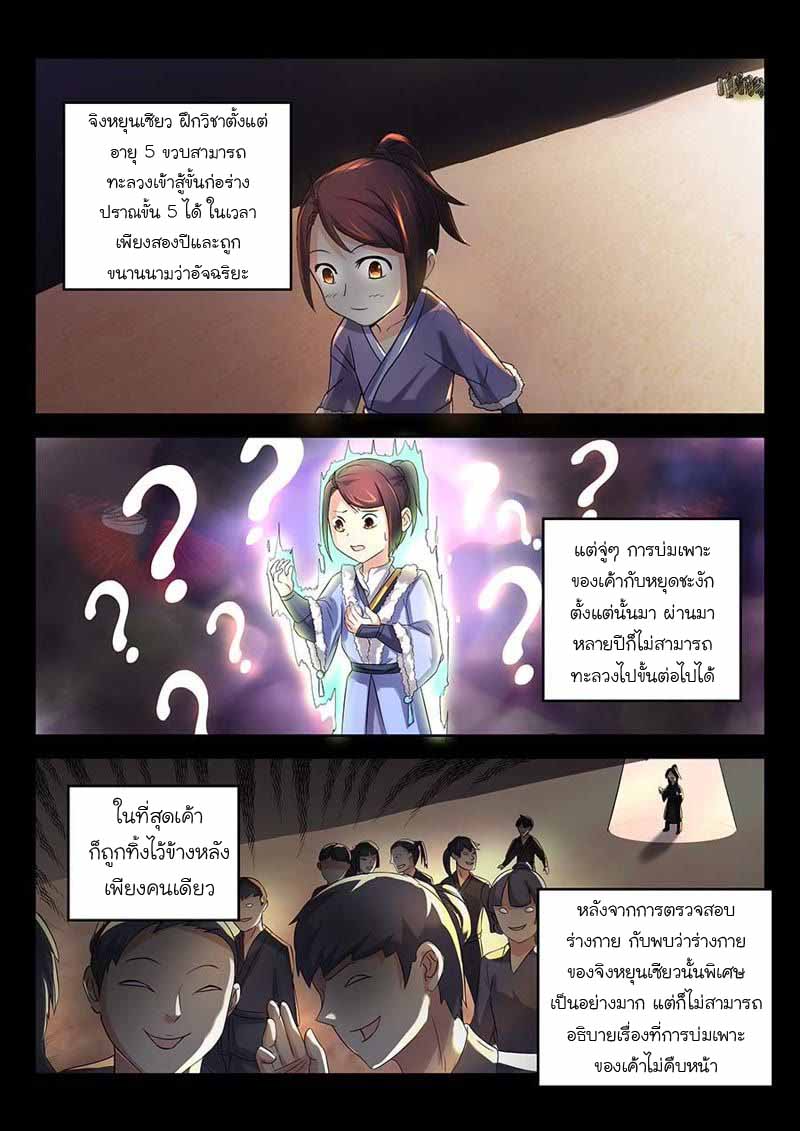 จักรพรรดิสวรรค์ ตอนที่ 3 หน้า 6