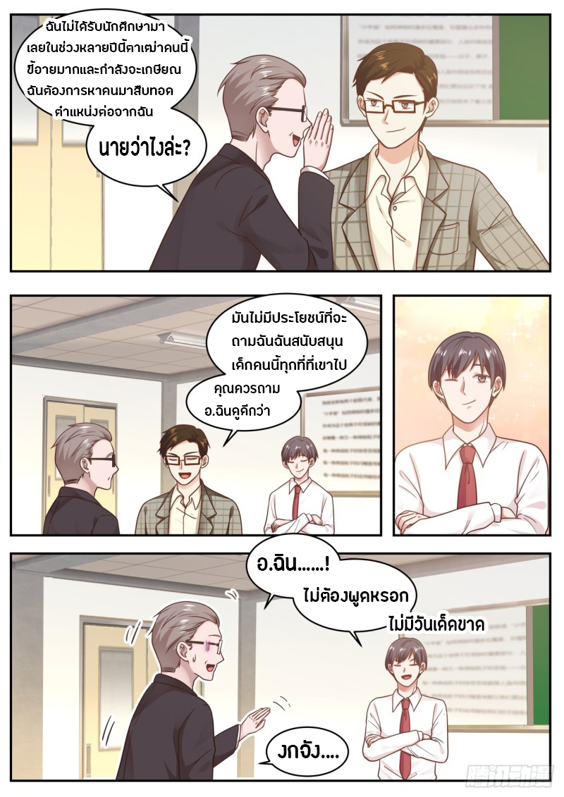 God student ตอนที่ 72 หน้า 4