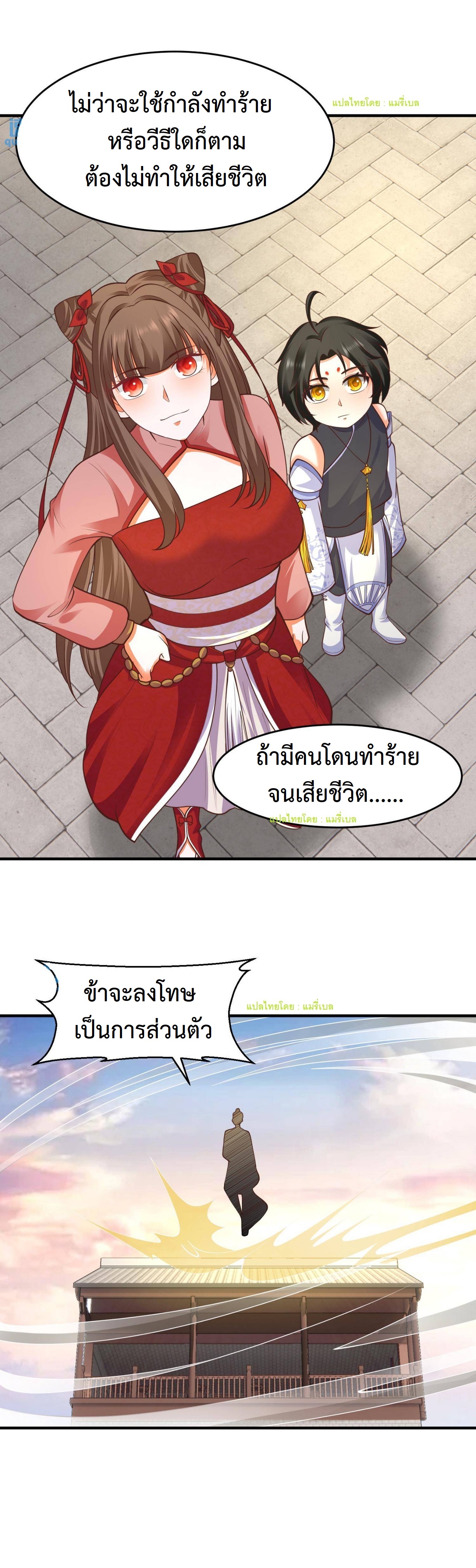 ปีศาจที่ไร้เทียมทานในโลก ตอนที่ 141 หน้า 16