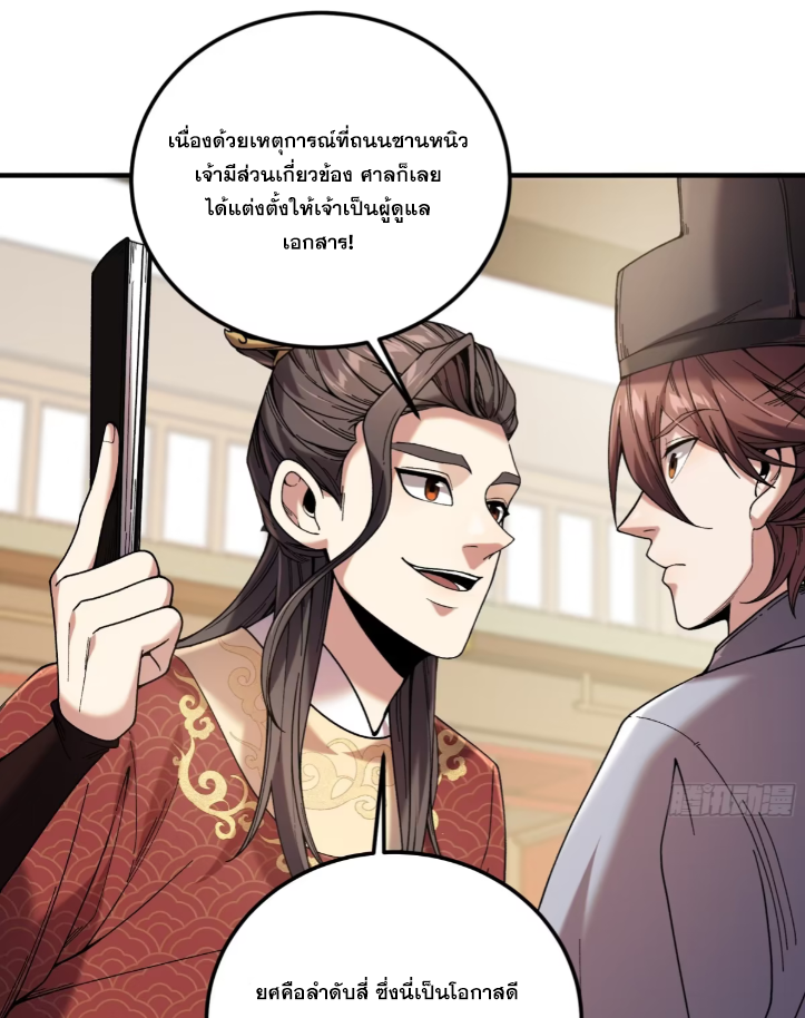 หาญท้าชะตาฟ้า ปริศนายุทธจักร ตอนที่ 57 หน้า 42