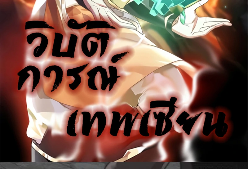 Chaos Alchemist (วิบัติการณ์เทพเซียนโอสถ) ตอนที่ 85 หน้า 2