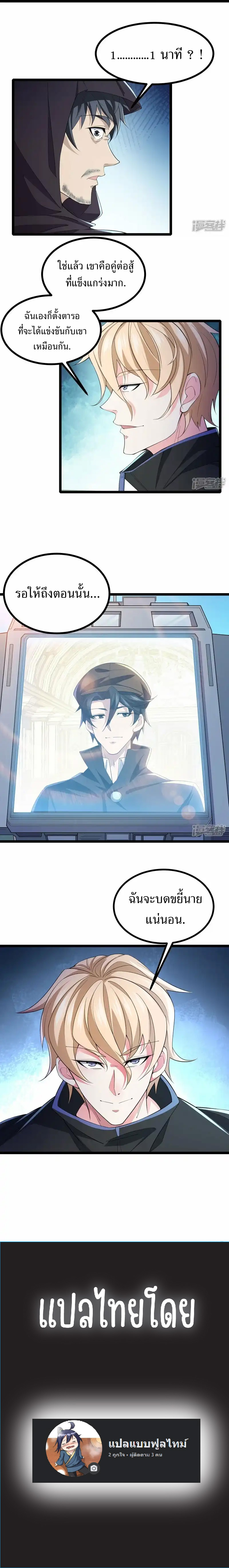 Universal Raider ตอนที่ 20 หน้า 5