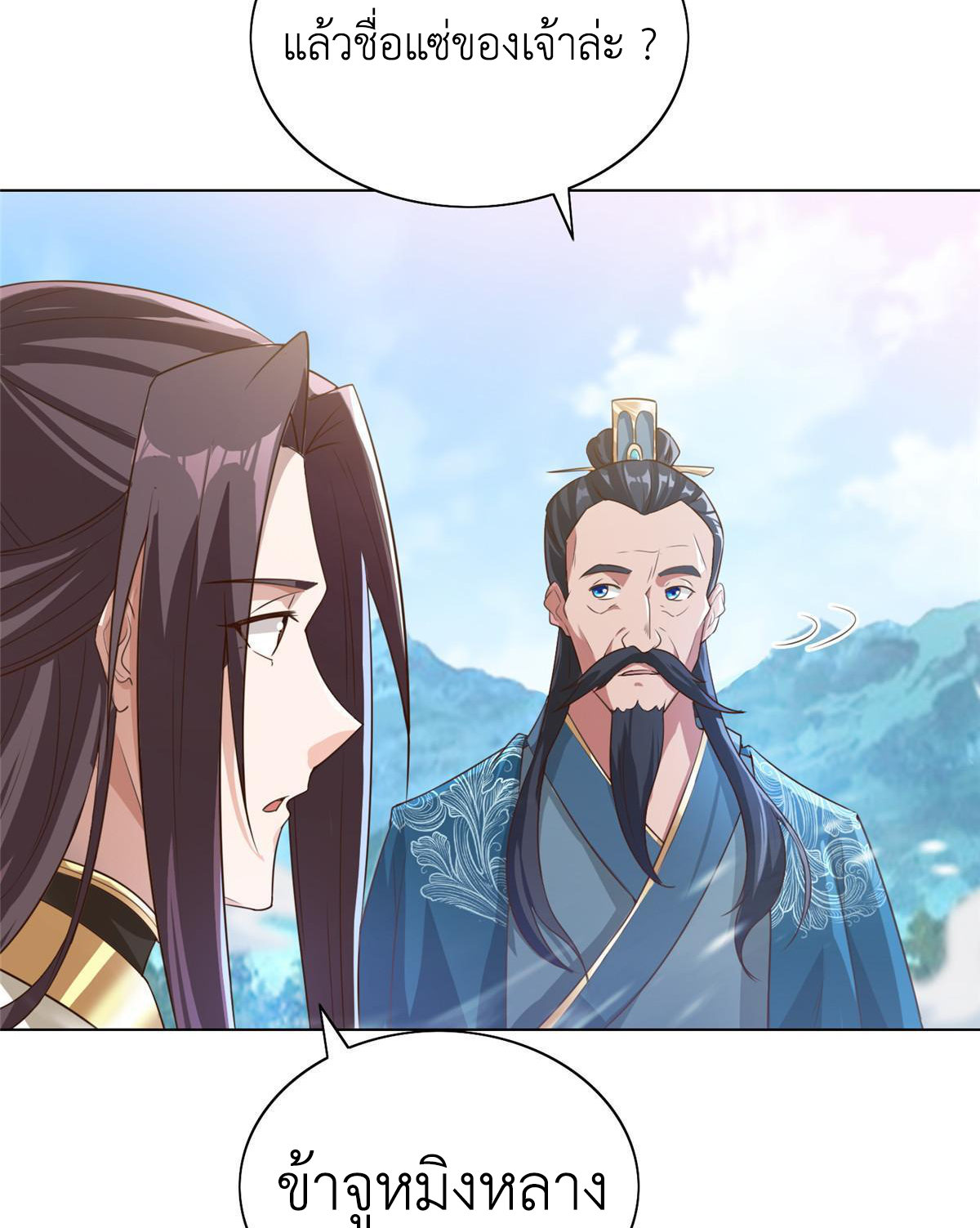 (ชนจีน) Dragon Master (จูหมิง นักรบเซียนมังกร) ตอนที่ 168 หน้า 21