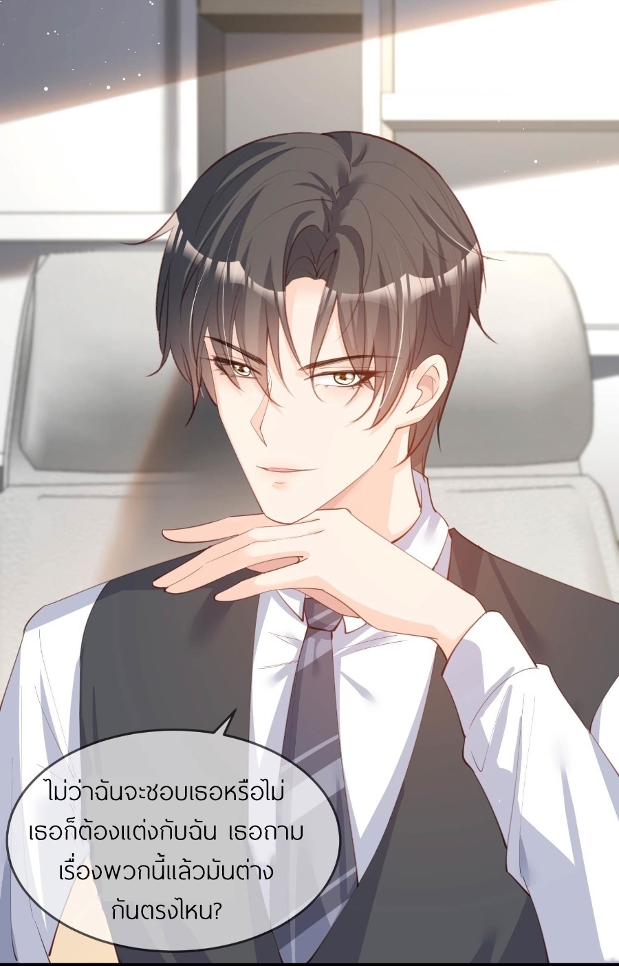 ดาราสาวเจ้าเสน่ห์กับนายเย็นชา ตอนที่ 17 หน้า 31