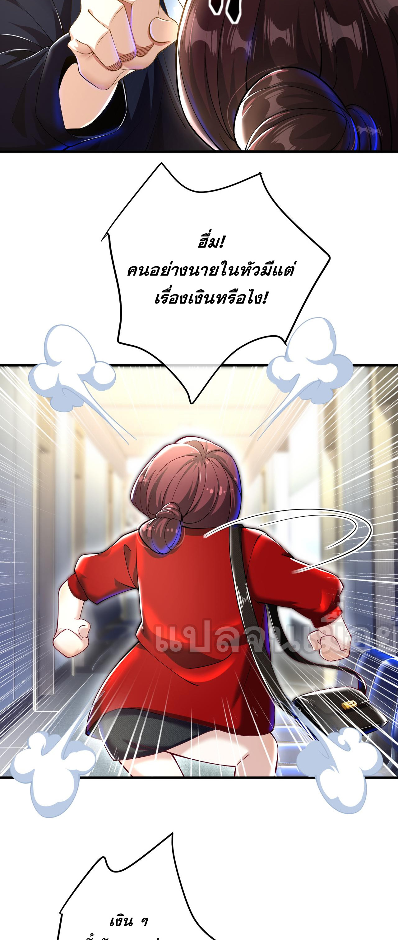 แฟนของผมทั้งสวยและรวยมาก ตอนที่ 31 หน้า 10