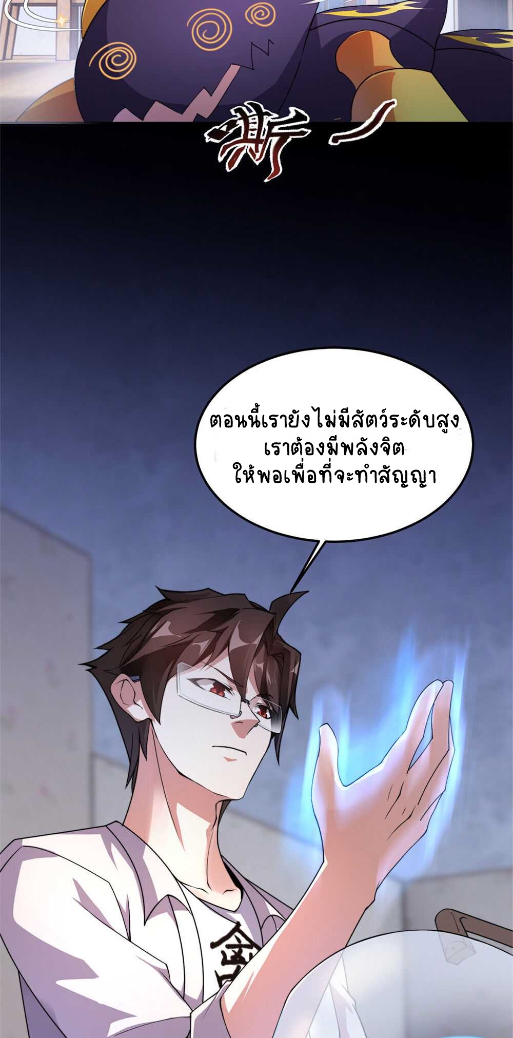 วิวัฒนาการอสูรสัตว์เลี้ยง ตอนที่ 27 หน้า 28