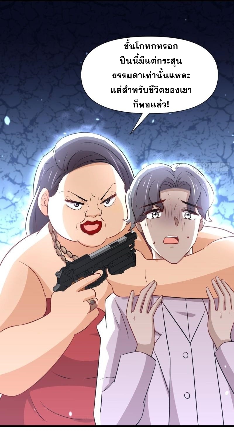 Immortal Swordsman in The Reverse World ข้าเซียนกระบี่ไม่เกาะสตรี ตอนที่ 245 หน้า 41