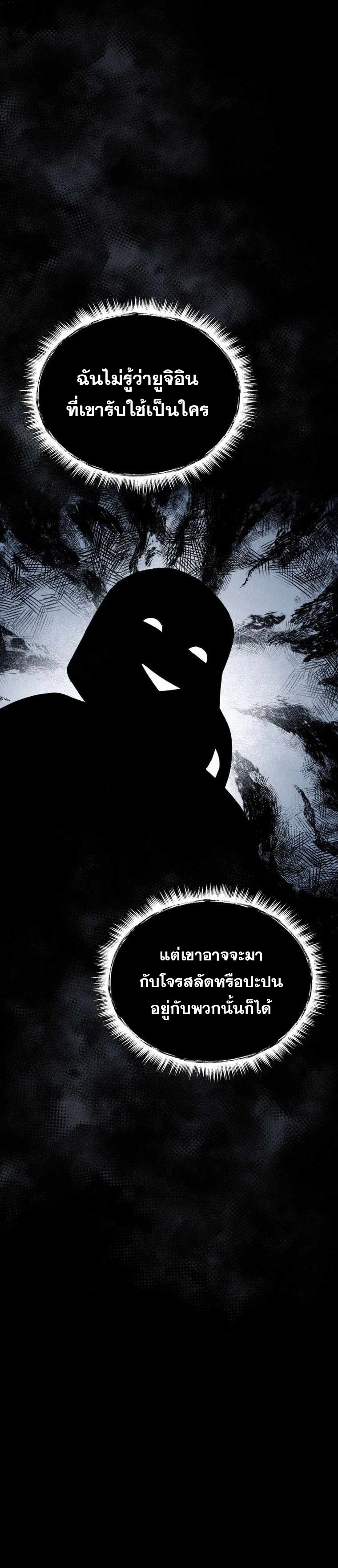 ฉันกลายเป็นสัตว์ประหลาดต่างดาวที่เติบโตได้ ตอนที่ 16 หน้า 24