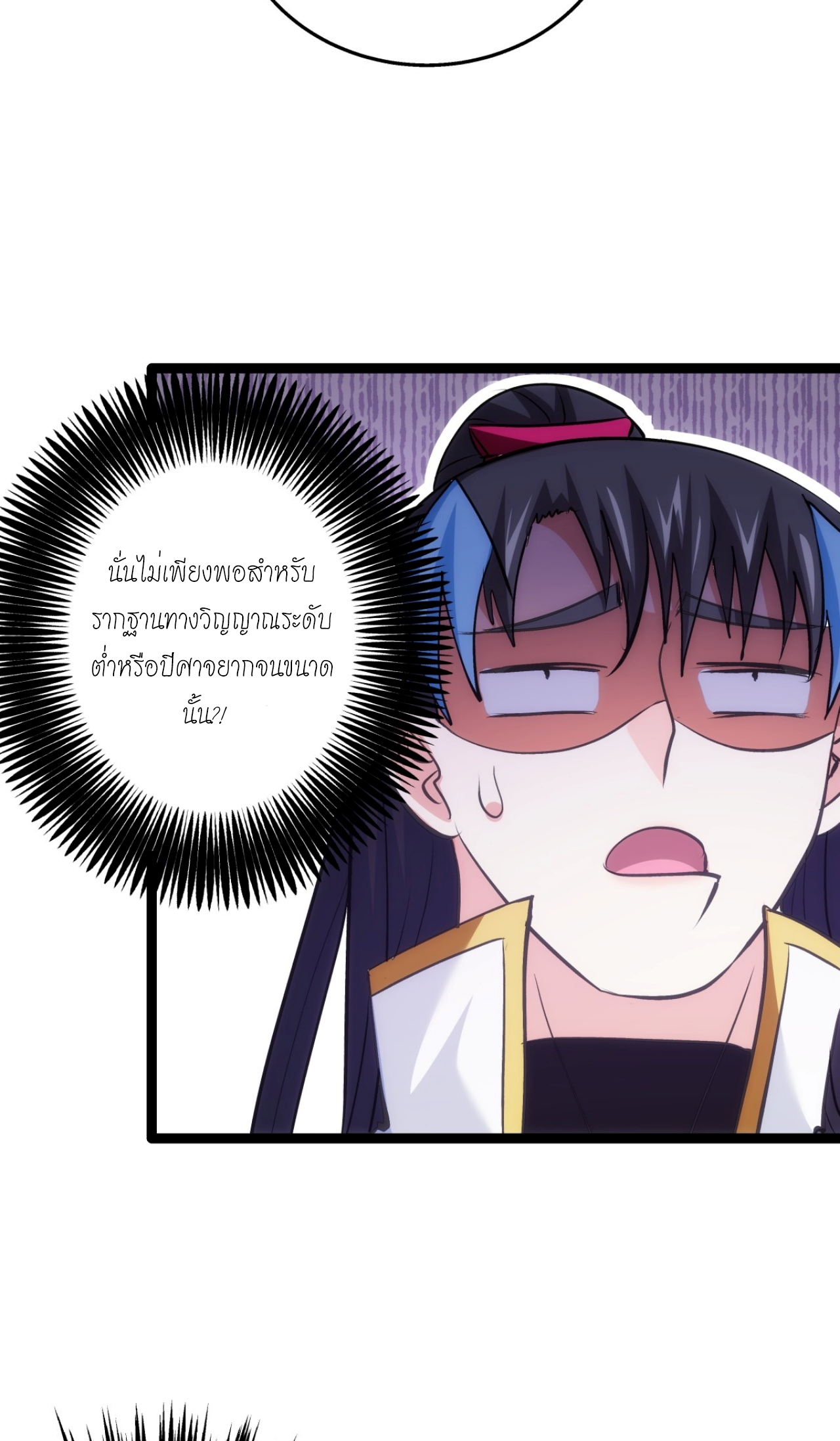 ฉันรับช่วงต่อระบบผู้เล่น ตอนที่ 13 หน้า 17