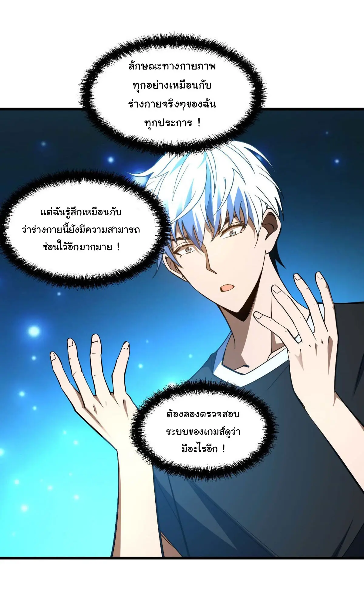 เปลี่ยนชะตาราชาโลกเสมือน ( The King of Reality ) ตอนที่ 4 หน้า 7