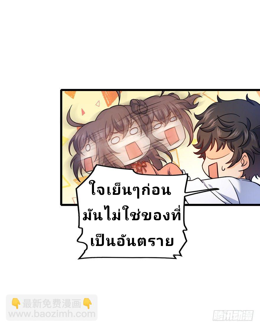 The new life of the Kuan King-ชีวิตใหม่ของราชาจอมกวน ตอนที่ 13 หน้า 66