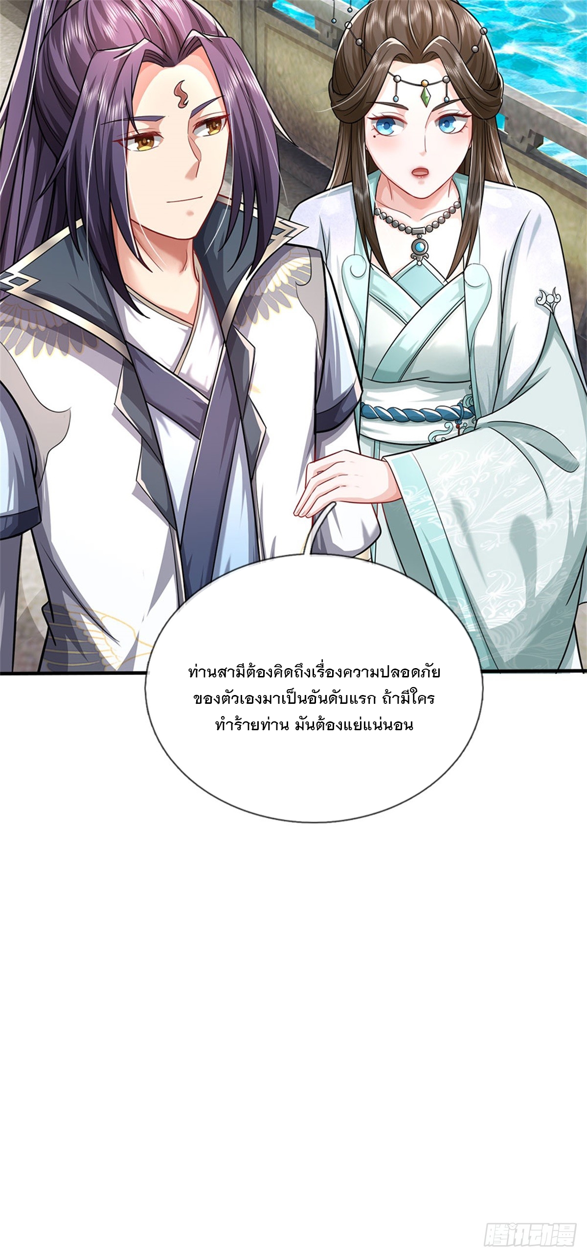 ข้าถูกเลี้ยงดูโดยหญิงสาวปีศาจ ตอนที่ 18 หน้า 13