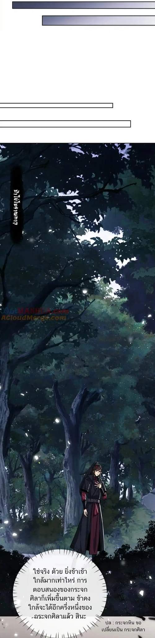 Devious Son Of Heaven ตอนที่ 21 หน้า 5