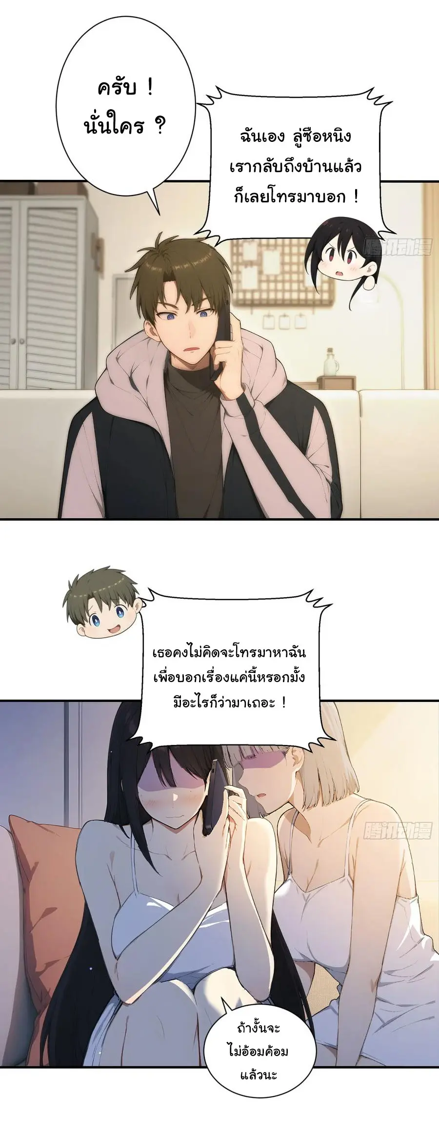 ผู้เล่นมหาเฮงฝ่าปริศนาดันเจี้ยน ( The Billion Luck Player ) ตอนที่ 9 หน้า 25