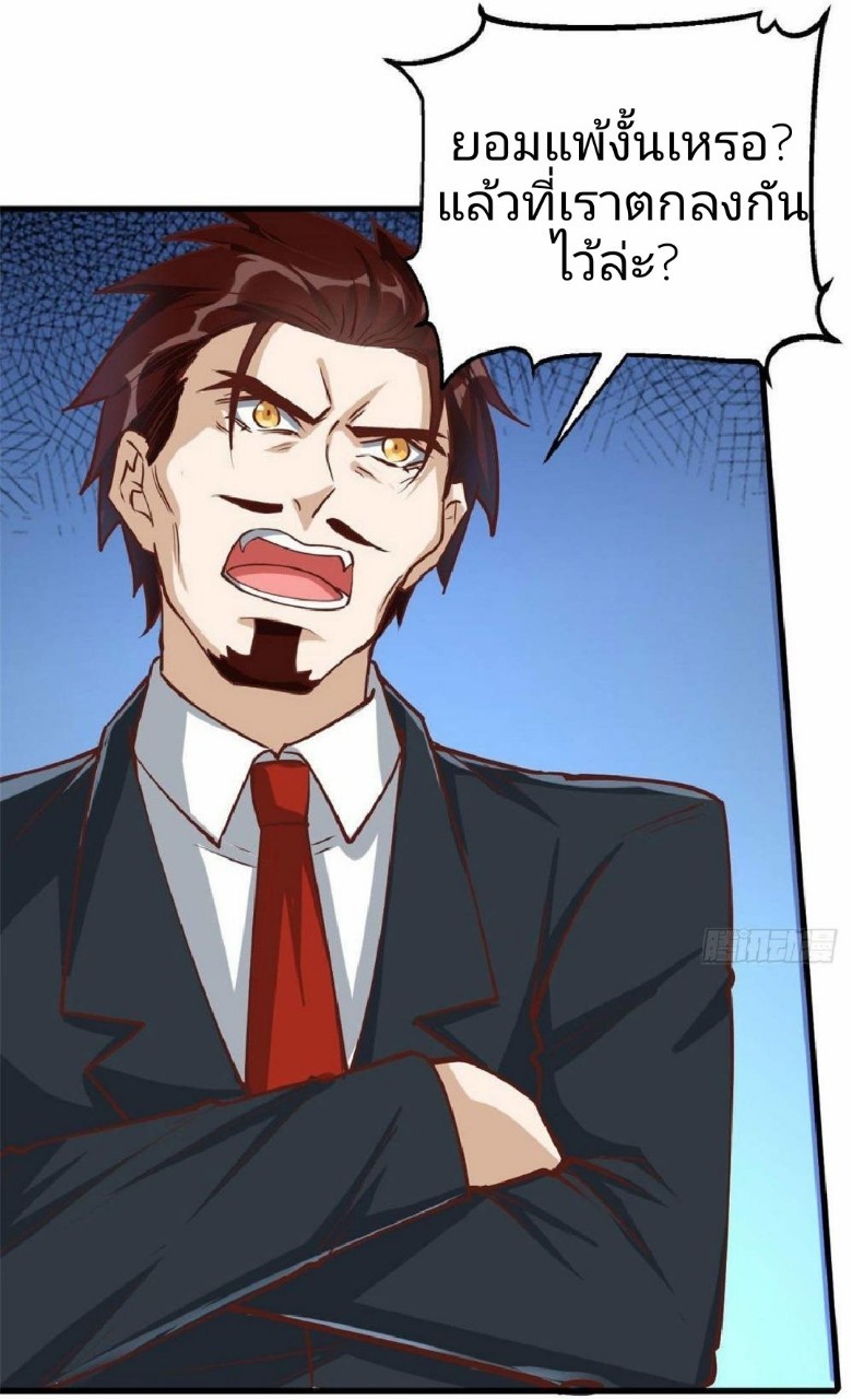 อยู่ดีดีผมก็เป็นลูกเขยราชามังกร ตอนที่ 36 หน้า 27