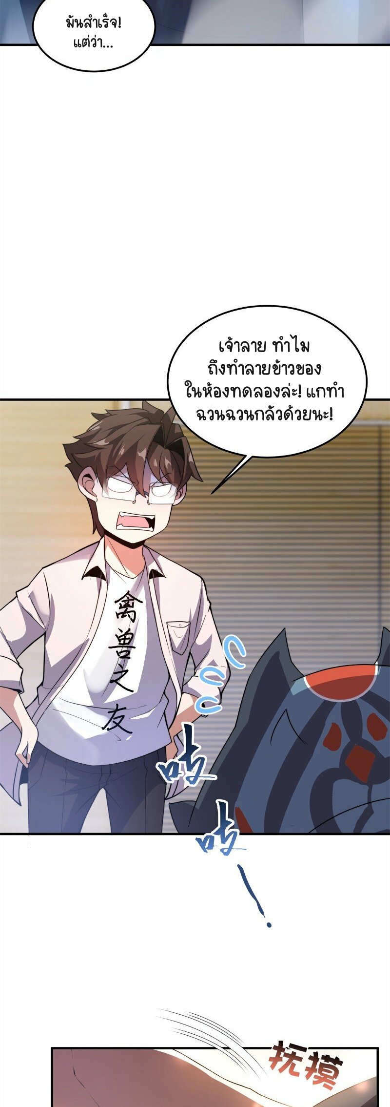 วิวัฒนาการอสูรสัตว์เลี้ยง ตอนที่ 44 หน้า 17