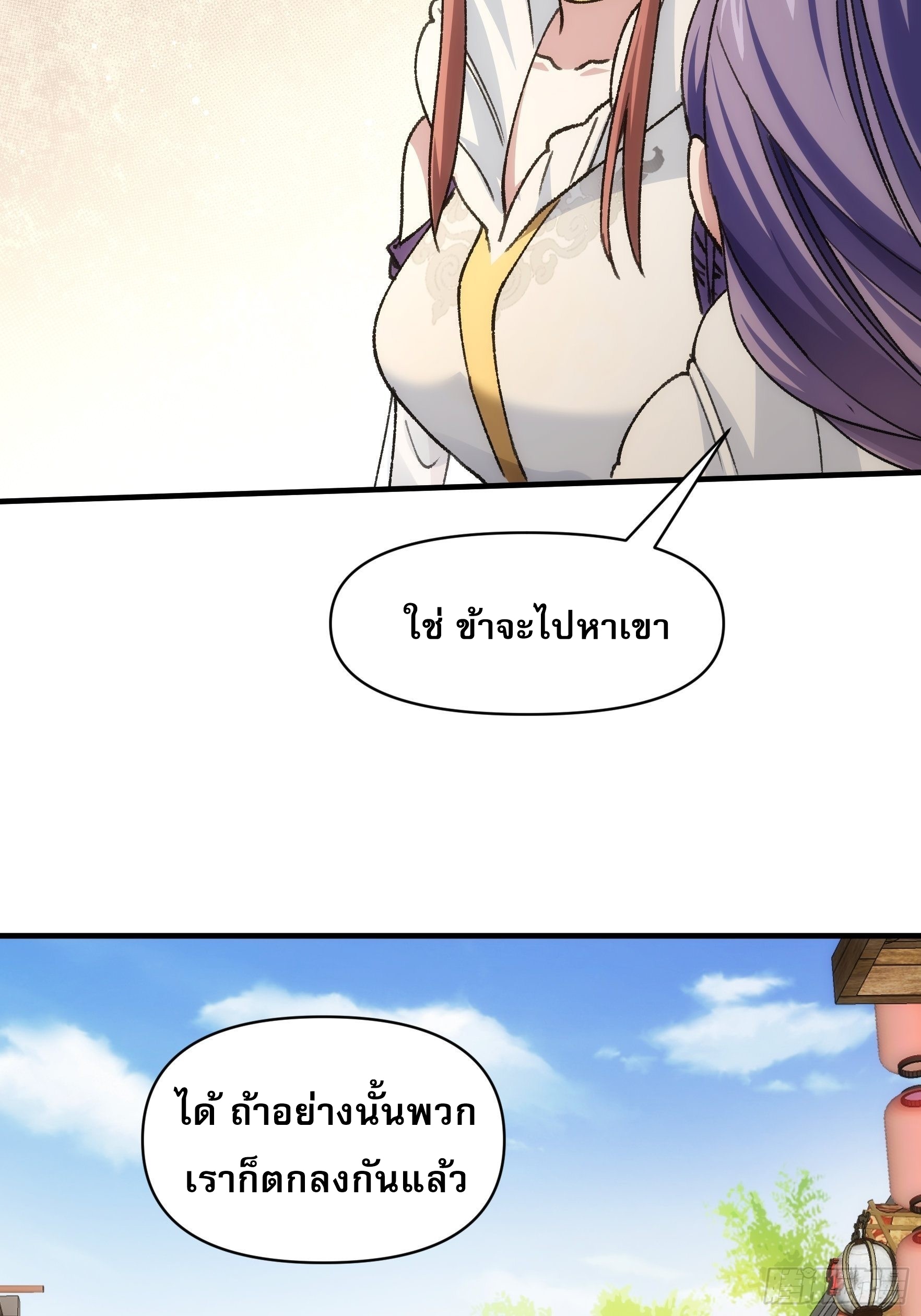 ข้าจะกำหนดชะตาตัวเอง ทันจีน ตอนที่ 96 หน้า 17