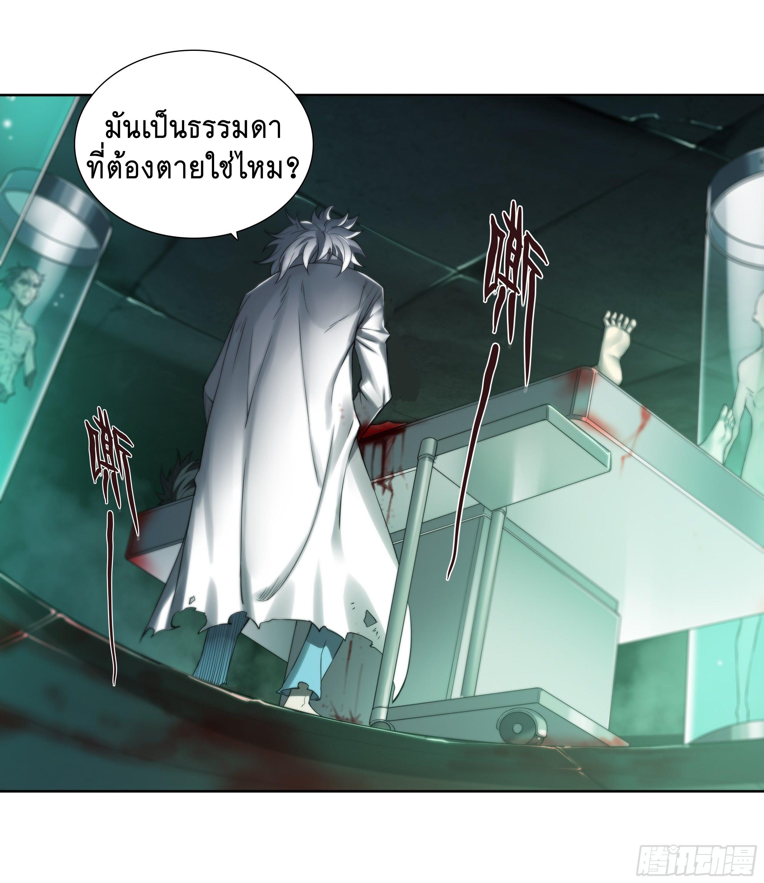 Apocalypse Forecast ตอนที่ 37 หน้า 15