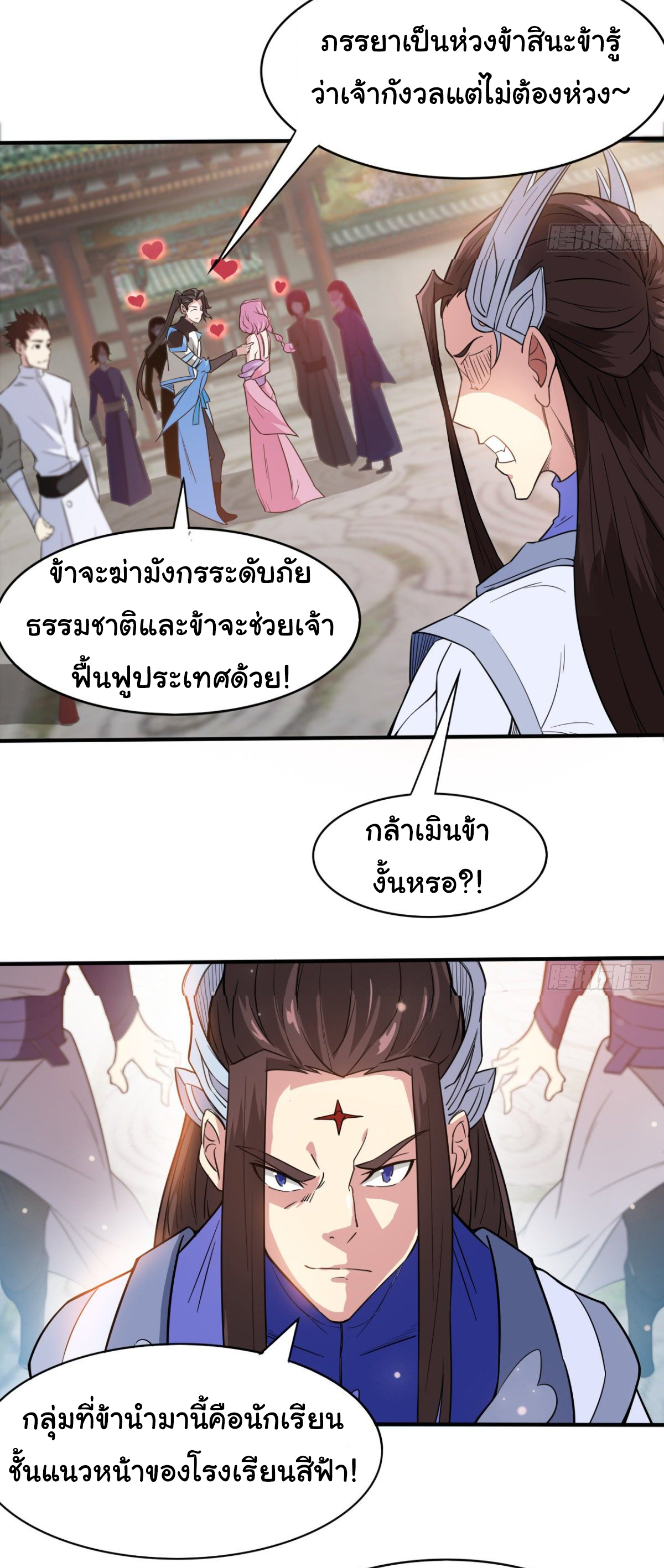 Junior Brother Demon Sovereign is too devoted ตอนที่ 28 หน้า 9