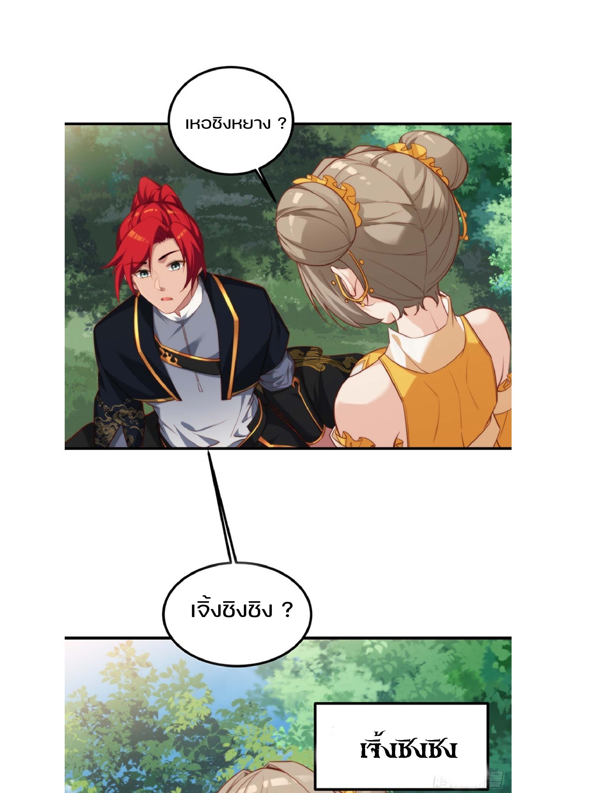 เดินทางข้ามเวลามาเป็น NPC ผู้โชคร้าย: โชคดีที่มีภรรยาคอยปกป้อง ตอนที่ 4 หน้า 24